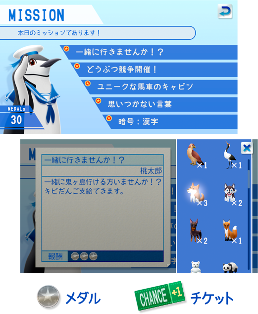 ミッション画面、ミッション内容画面、メダルとチケットのアイコン